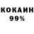 Кокаин 99% Chelovek Adekvat